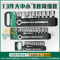 SATA Shida Tools Dafei Zhongfei Xiaofei Sleeve Set 09521 09523 09525