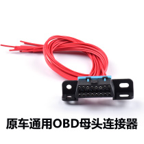 Car OBD2 diagnostic interface 16Pin pin female connector original OBD plug anti-theft socket Universal