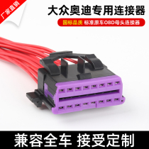 Applicable to Volkswagen Audi special original Car OBD2 female connector driving computer data interface embedded with terminal