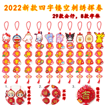 2022 New Year Hong Kong version of Cartoon embroidery waving spring Chinese New Year doll creative four-character couplet Spring Festival indoor hanging decoration Hunchun