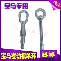BMW BMW engine hook towing hook N20 N46 N52 N54 N55 special engine hook