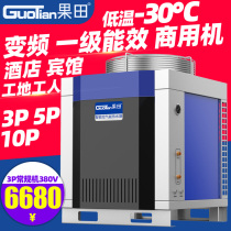 Fruit field air energy water heater commercial hotel 3P5P10P horse air source heat pump frequency conversion first-class energy efficiency