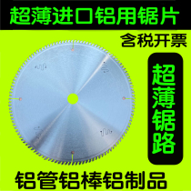 Imported ultra-thin aluminium alloy saw blade cut copper tube aluminium stick saw honeycomb panel radiator saw aluminium profile cutting saw blade