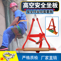 High-altitude safety seat plate hanging plate widened outer wall cleaning rope skateboard Spider Man thickened seat plate safety rope set