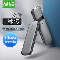 绿联m.2硬盘盒nvme转usb3.1gen2/typec外接sata读取器pcie通用壳ngff笔记本2280高速m2固态ssd改移动硬盘盒子