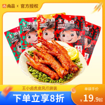 Wang Xiaohalogen Tiger Skin Chicken Claw Office Relief Snacks Braised Snacks Casual Ready-to-Eat Cooked Food Friends Gathering