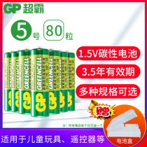 Gpsuper carbon battery No. 5 No. 7 air-conditioning TV remote control childrens toy car electronic scale No. 57