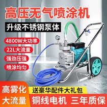 Latex paint spraying machine special high-power electric automatic exterior wall paint coating high-pressure airless painting machine 