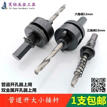 M42 bimetal hole opener connection center drill center shaft fire pipe opener connecting rod positioning drill bit