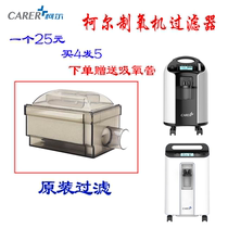Household oxygen generator for the elderly, oxygen inhalation, Keer oxygen generator filter 3 liters 5 liters accessories Daquan portable nationwide warranty