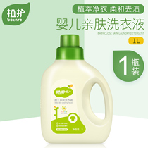 Plant care baby laundry detergent for newborn infants and young children pregnant women wash clothes to stain home