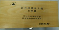 Shanghai Hualing machinery wooden box set woodworking drill hole opener 5-piece 17-piece set 22-53 12-53mm