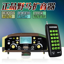 Mustang bee charging remote control medium loudspeaker Chinese display teaching outdoor high volume remote control