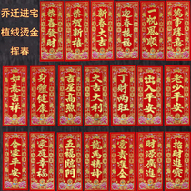  Housewarming completion of a new home new house entry into the house Huichun housewarming wedding small Huichun flocking Huichun