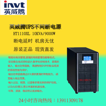 INVT HT1106XL 6KVA5400W high frequency online UPS power supply 0 seconds power failure delay new