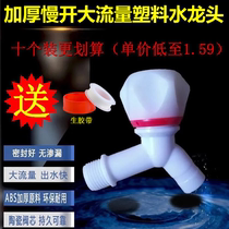ppr water pipe tap water household faucet mop pool faucet plastic hot and cold 4 minutes 6 minutes slow open large flow