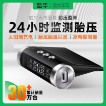 Tire cattle tire pressure monitor built-in external universal wireless solar high-precision car tire detection monitor