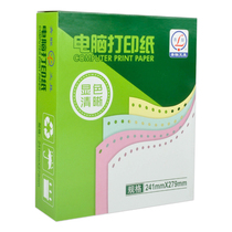 Qinglian needle computer color printing paper three-one three-joint multi-joint delivery delivery list delivery voucher