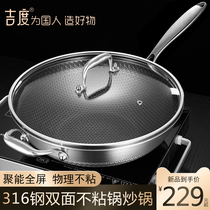 Ji-do 316 stainless steel wok non-stick pan household induction cooker gas stove special open cooking pot