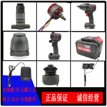 Ke Wang Bono AK47 brushless electric wrench shell charger aluminum shell 88F 108F lithium battery accessories