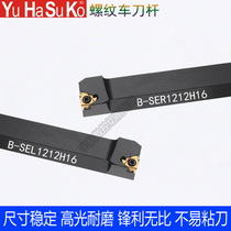 Knife row machine external thread tool holder B-SEL B-SER1212H16 1616H16 2020K16 2525M16