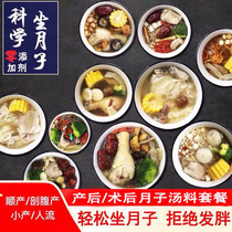 Lunar meal 30 days food material soup package maternal nutrition package natural caesarean section small production conditioning soup ingredients