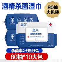 Odo Alcohol Wipes Hygiene Sterilization Disinfection Bacteriostatic Wet Wipes 80 Pumping 10 Large Packs of Wipes Portable