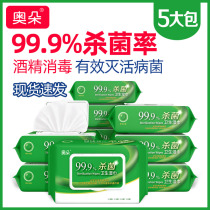 Aoduo wet wipes sterilization wet wipes 5 contain 75%alcohol antibacterial wet wipes Office and home students