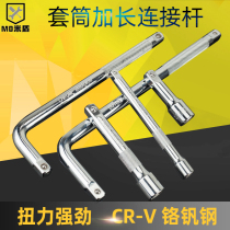 Sleeve extension rod L type 1 2 Extension rod 1 4 extension rod 3 8 straight rod bending wrench large medium and small flying sleeve connecting rod
