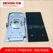 Large flat sanding machine sanding machine sand paper machine furniture grinding wood polishing machine 2312-2 carbon brush rotor bottom plate accessories