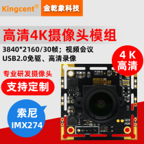 High definition 4K camera module USB desktop computer teaching live video conference video IMX274