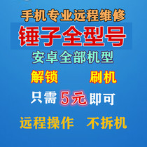 Hammer nut PRO3 remote brush downgrade nut R2 5G full Netcom mobile phone unlock screen lock
