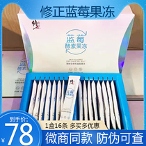 Revised blueberry enzyme jelly probiotics fruit and vegetable filial piety prebiotics row night stay in the same model
