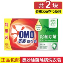 Miao sterilization and mite removal soap laundry soap hand wash clothing suitable for eucalyptus Wormwood fragrance type 220g * 2 pieces