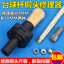 Billiard club Small head rod copper head repair tool Billiard club copper head replacement repairer Rod head copper hoop supplies accessories