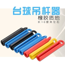 Pool club hanger hanging rod rubber boom to prevent bending rod rack billiard rubber rubber universal Rod cabinet