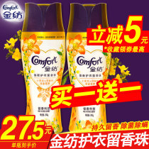 Golden Spinning fragrant beads clothing clothing clothing clothing laundry Lasting fragrance fragrance removal of mite incense beads small particle beads hand wash