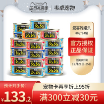 Aihiya Canned Cat Snacks Imported into Cat aixia24 Jars Whole Box Japanese Black Canned Cat Black Canned Cat
