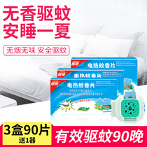 Electric mosquito coil plug-in household anti-mosquito tablets Smoke tablets Mosquito repellent tasteless electronic anti-mosquito artifact safe and harmless