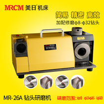 US and Japan machine tool large drill bit grinder Automatic drill bit grinding machine Twist drill grinding artifact MR-26A