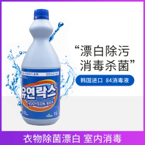 South Korea imported 84 disinfectant water household hotel sterilization clothing to yellow drift whitening agent Indoor cleaner multi-purpose 1L