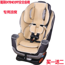 Adapted graco Glei 4ever baby four-in-one child baby car seat mat Ice Silk