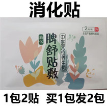 Traditional Chinese medicine small child compress the baby to digest bad baby belly flatulled gas fart polybelly button to strengthen the spleen and stomach
