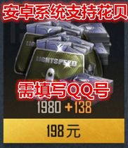200 Q coin recharge supports HuaBa Heping elite recharge 200 QB Huabei can be exchanged for 2138 coupons of Heping elite