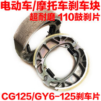 Motorcycle electric car front and rear brake pads 110 drum brake brake block CG125 aluminum brake shoe block accessories