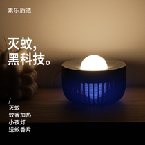 Vegetarian Mosquito-borne Mosquito Lamp Home Mosquito Repellent Fly Thever A Sweeping Indoor Fly Catching Fly Killer Electric Mosquito-mosquitzer