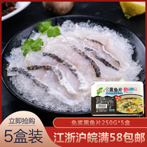 Fresh Sesame Berries Free black fillet 250g * 5 boxed fish fillet commercial fresh frozen pickle fish lemon fish to pry hot pot