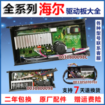 Haier washing machine 0031800098/A/C/G/K drive board 00330507070/J/DA/F/B/E motherboard
