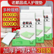 Old Shunchang Adult Care Cushion Diaper disposable male and female Seniors Urine Mat Maternity Diaper Wet Aged Paper Diaper