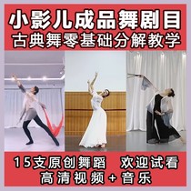 Little shadow classic dance detailed decomposition teaching adult dance finished dance course Chinese dance video tutorial